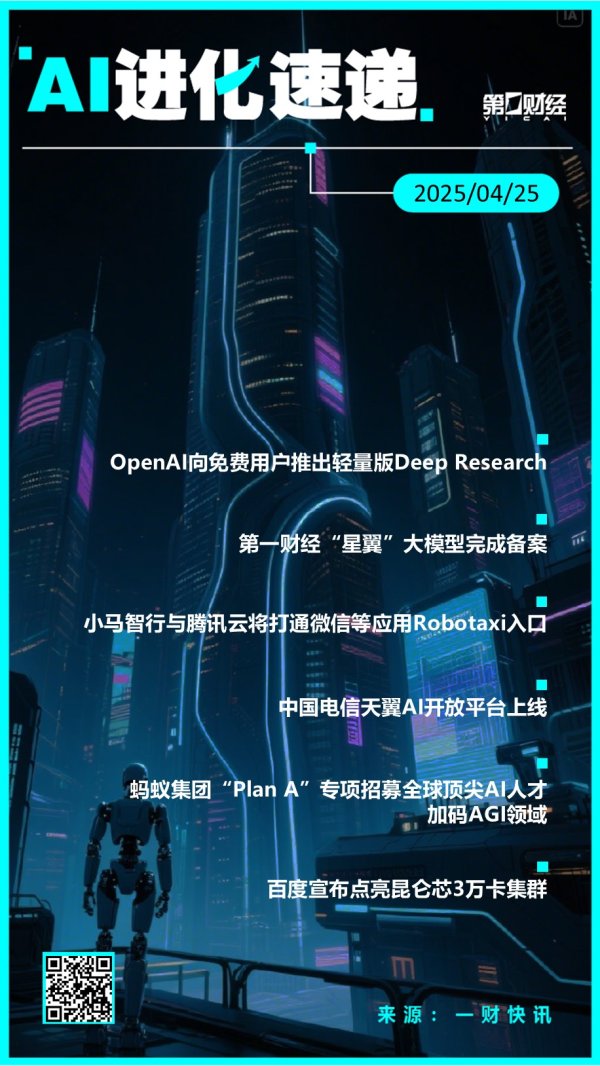 倍悦网 AI进化速递 | 蚂蚁集团“Plan A”专项招募全球顶尖AI人才