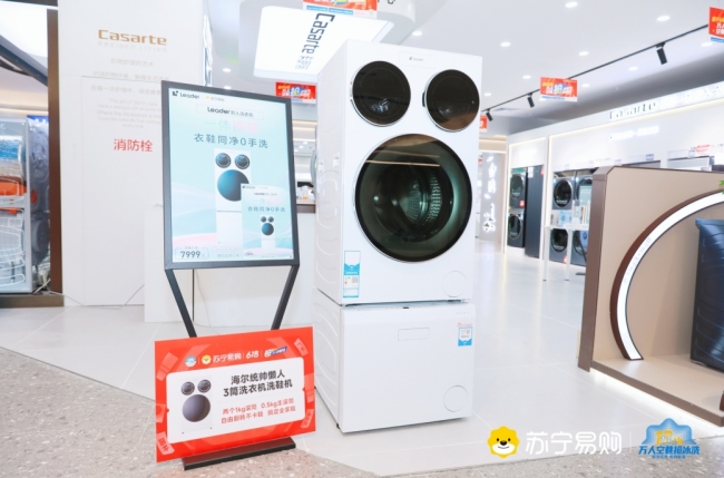 开抢！苏宁易购“万人空巷抢冰洗”刷新大促底价