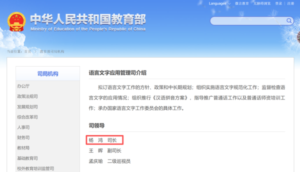 中鑫优配 教育部迎新司长