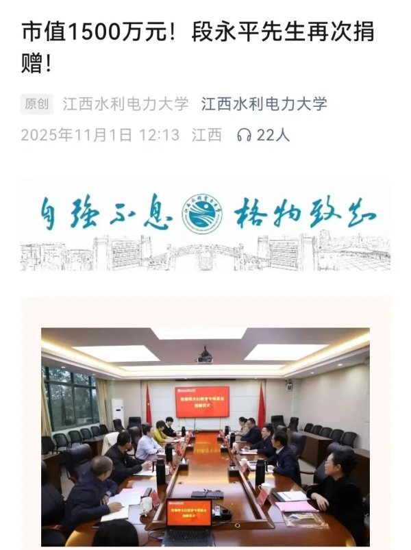 嘉多网 知名投资人向高校捐赠1万股茅台股票，市值1500万元！本人发声回应
